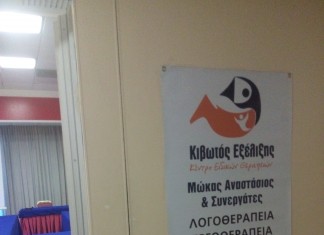 Ειδική Γλωσσική Διαταραχή Πάτρα, Οκτώβριος 2014