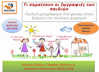 Τι σημαίνουν οι ζωγραφιές των παιδιών. Παιδικό ιχνογράφημα: Ένα φανάρι στους δρόμους του παιδικού ψυχισμού