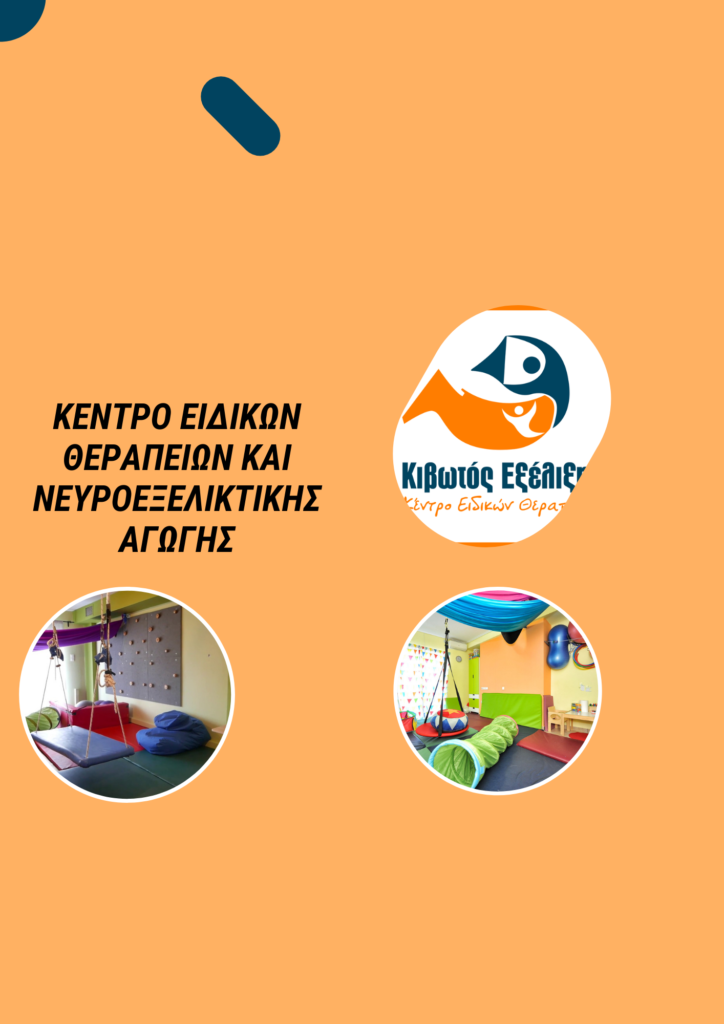 kivotosexelixis